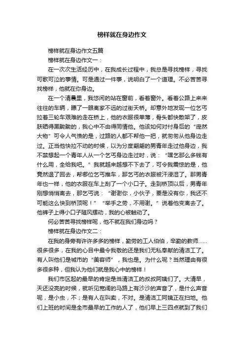 榜样就在身边作文五篇