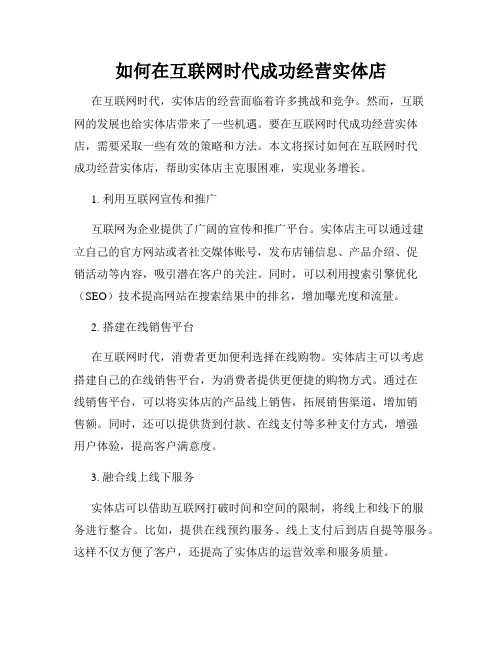如何在互联网时代成功经营实体店