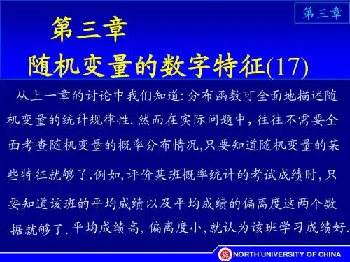 概率论课件--3-1 数学期望17p