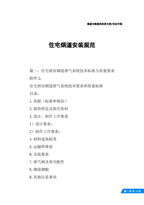 住宅烟道安装规范
