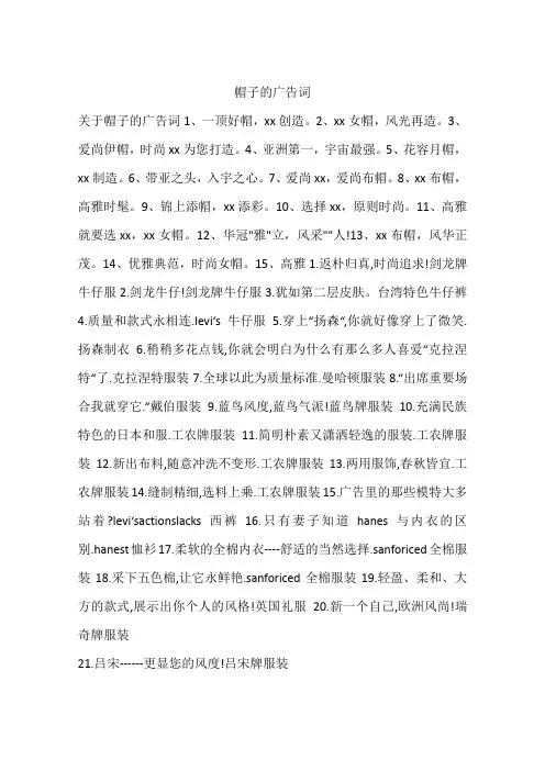 帽子的广告词