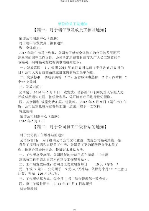 通知书之单位给员工发通知