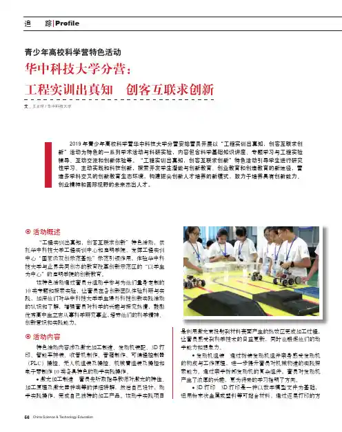 华中科技大学分营工程实训出真知 创客互联求创新