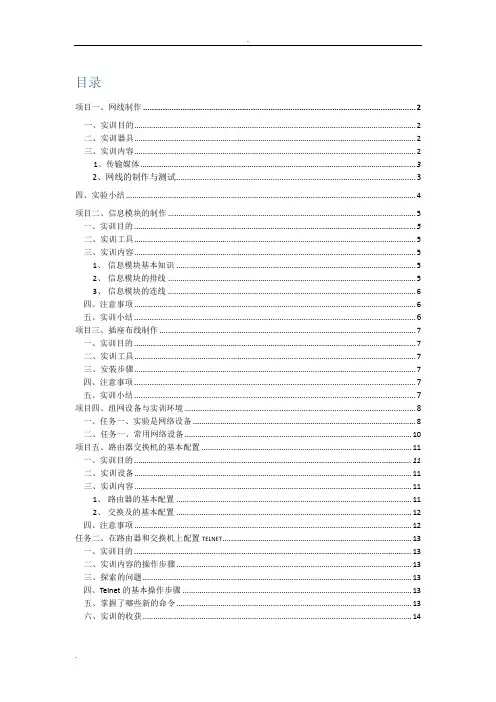 计算机网络技术实训报告