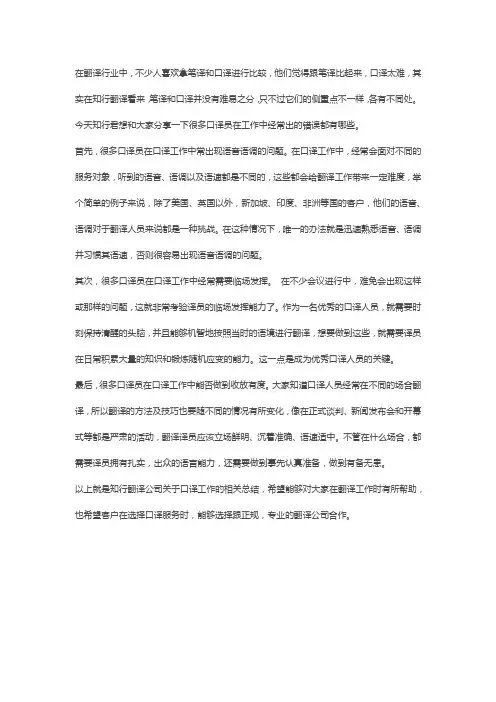 在做口译工作时需要注意哪些问题？知行翻译告诉您3点