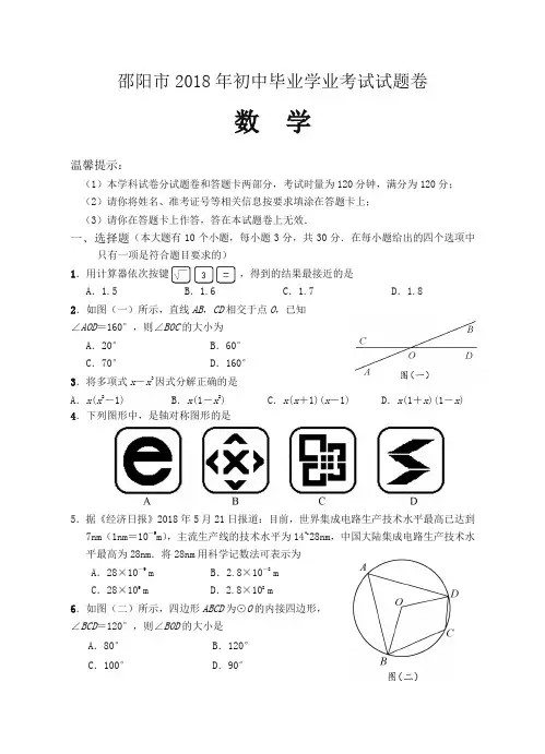 湖南省邵阳市2018年中考数学试题(含答案)(精品)