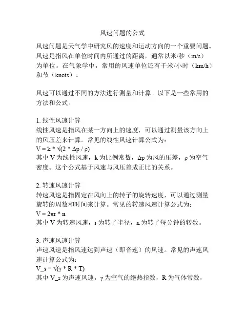 风速问题的公式