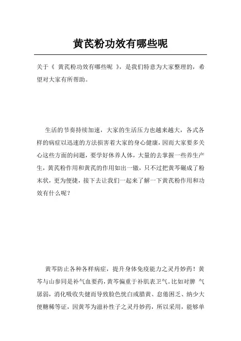 黄芪粉功效有哪些呢