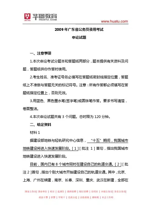 2009年广东省公务员录用考试申论真题及解析