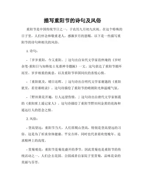 描写重阳节的诗句及风俗