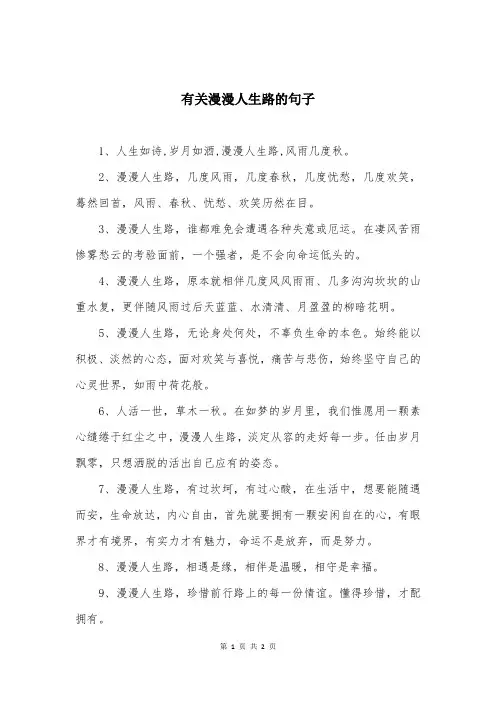 有关漫漫人生路的句子