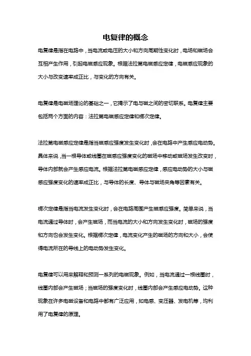 电复律的概念