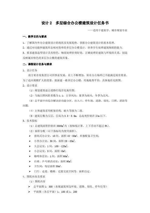设计2-1  多层综合办公楼建筑设计任务书