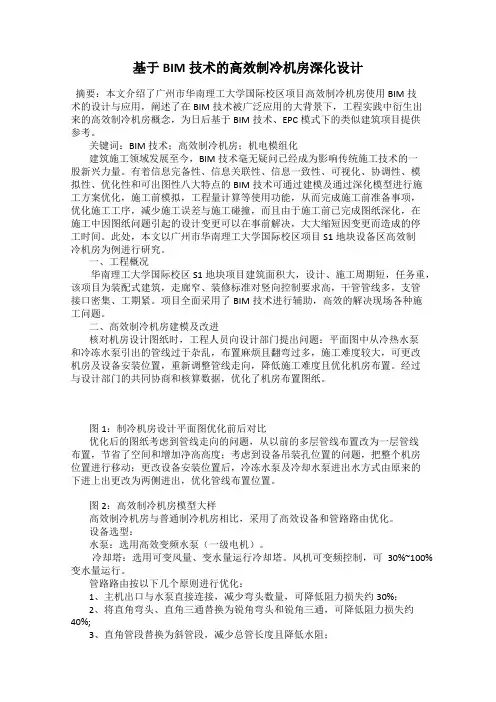 基于BIM技术的高效制冷机房深化设计
