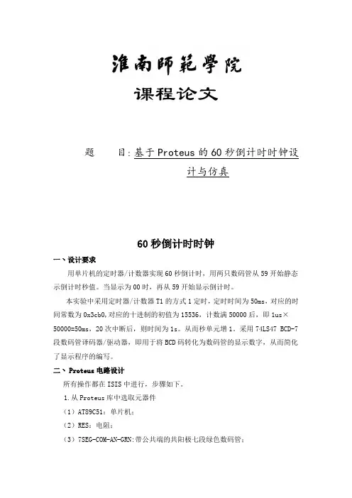 60秒倒计时钟