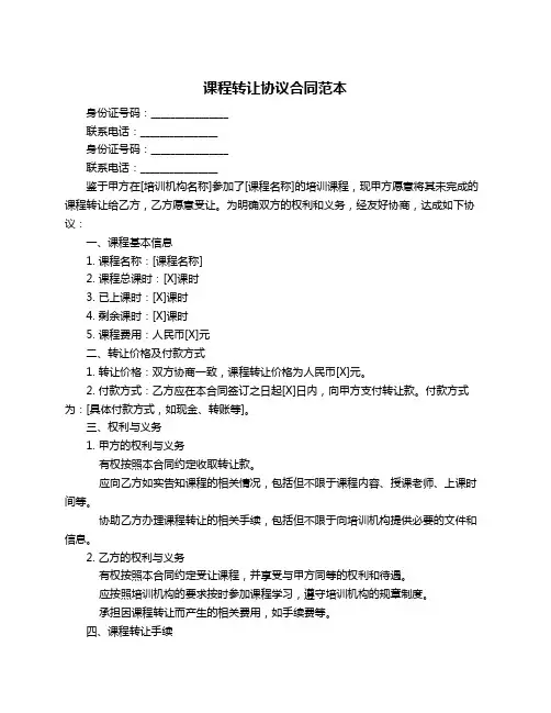 课程转让协议合同范本