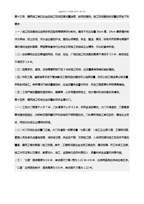 安全通道搭设要求