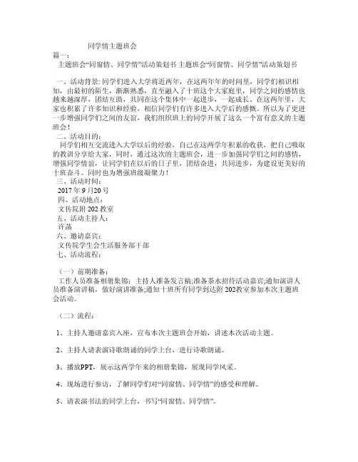 同学情主题班会