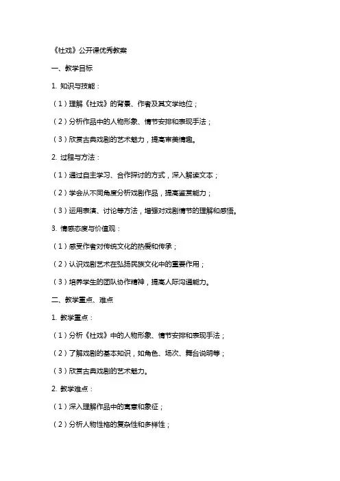 《社戏》公开课教案2