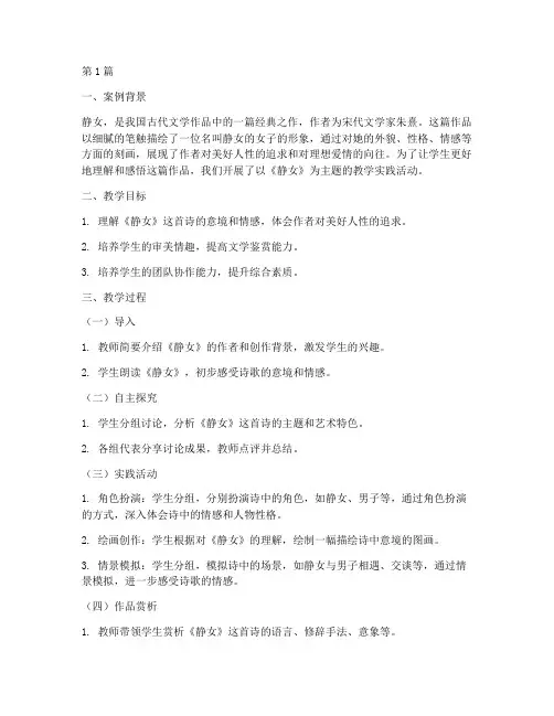 静女教学实践案例(3篇)