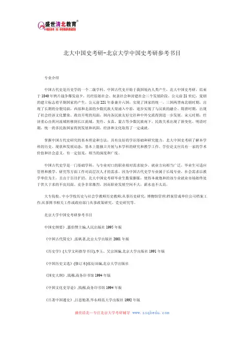 北大中国史考研-北京大学中国史考研参考书目