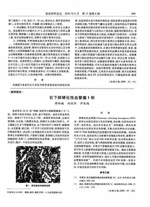 右下肺硬化性血管瘤1例