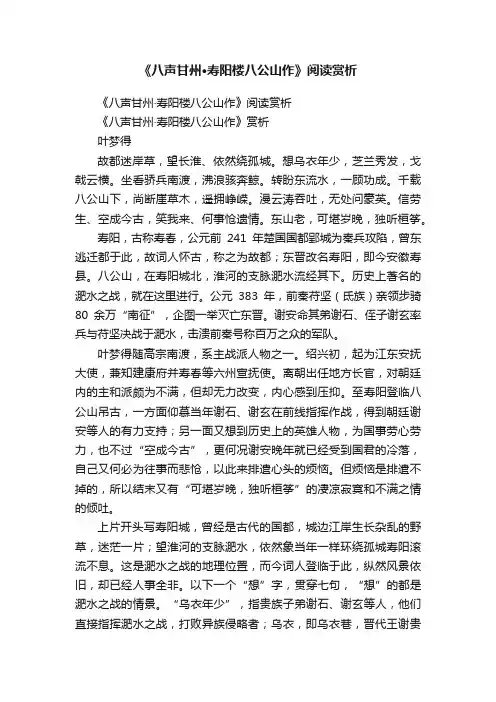 《八声甘州·寿阳楼八公山作》阅读赏析