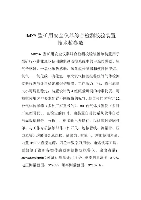 JMXY型矿用安全仪器综合检测校验装置