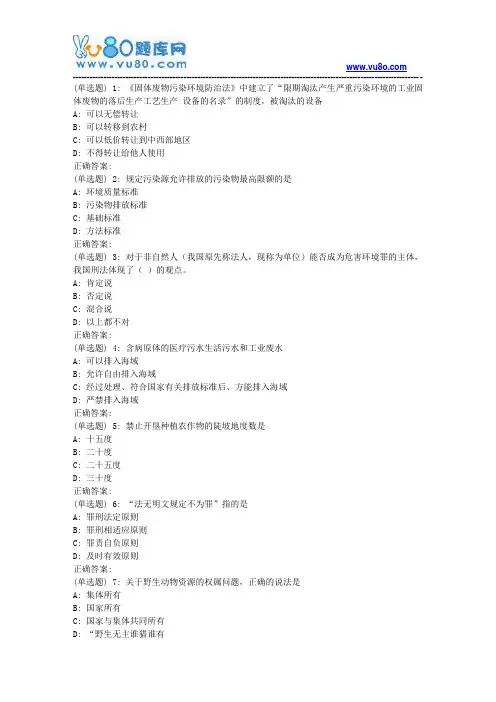 吉大18秋学期《环境法》在线作业一(满分)