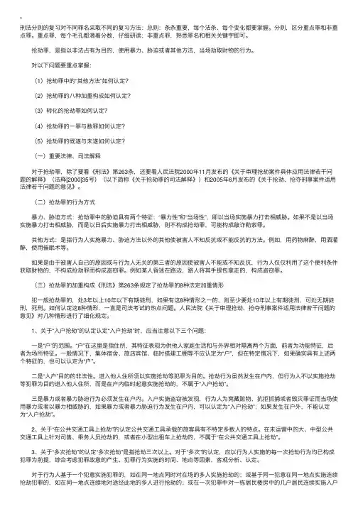 司法考试刑法重点罪名：抢劫罪