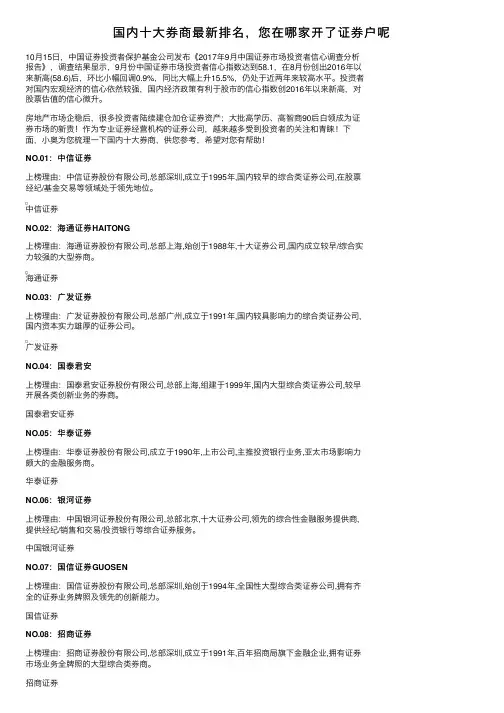 国内十大券商最新排名，您在哪家开了证券户呢