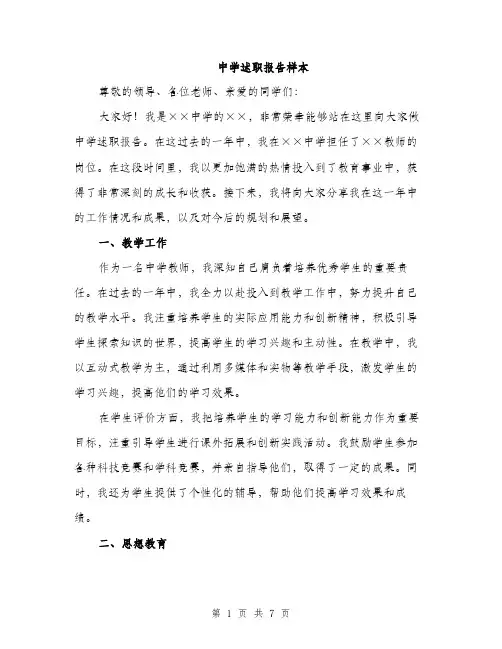 中学述职报告样本(三篇)