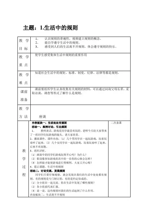 泰山版四年级品德与社会下册全册教案1