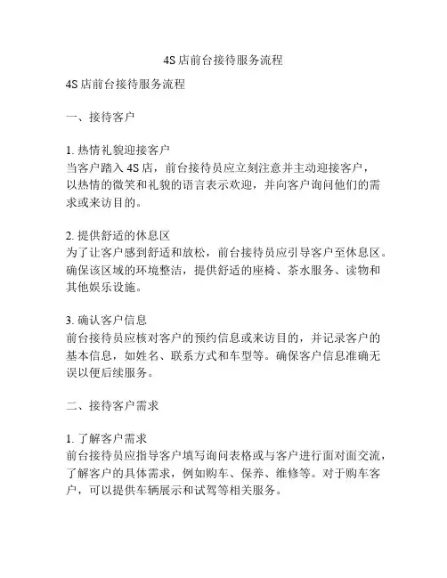 4S店前台接待服务流程