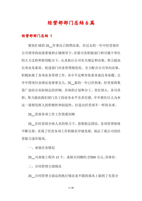 经营部部门总结6篇