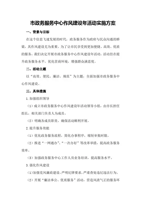 市政务服务中心作风建设年活动实施方案