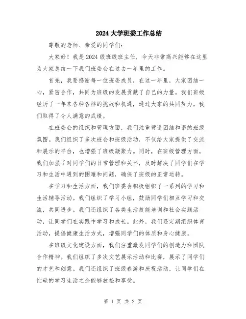 2024大学班委工作总结