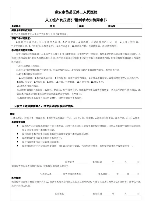 人工流产知情同意书新