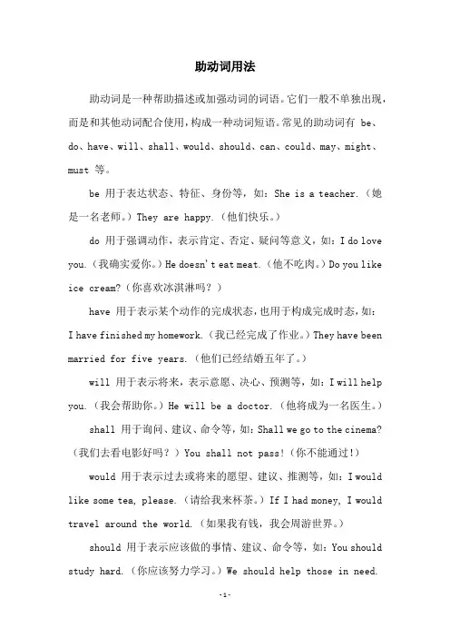 助动词用法