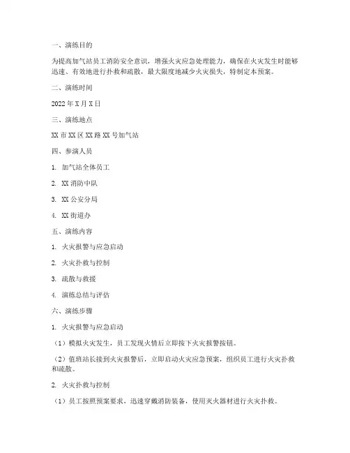 加气站消防预案演练