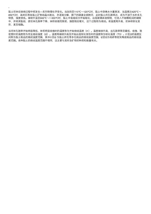 注册岩土工程师基础知识点：黏土的烧结性