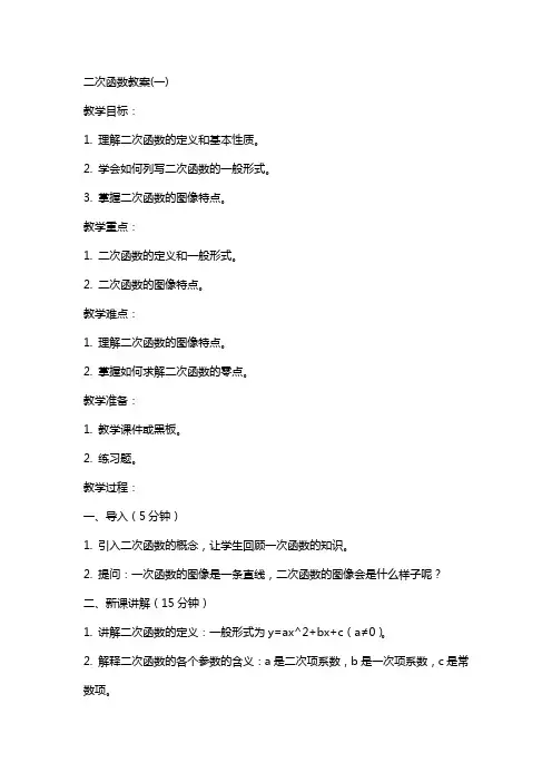 二次函数教案(全)