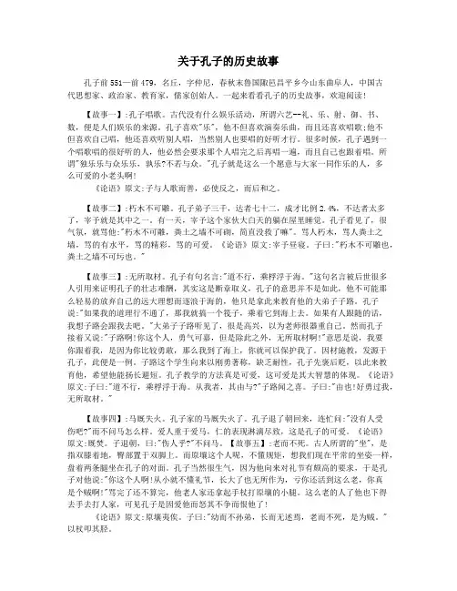 关于孔子的历史故事