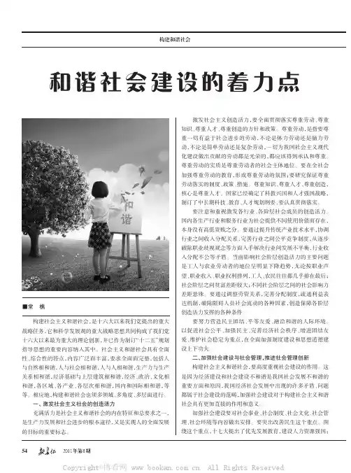 和谐社会建设的着力点