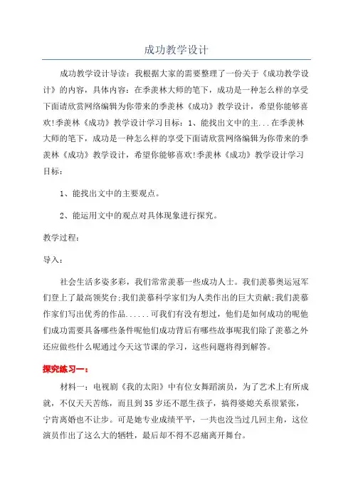 成功教学设计