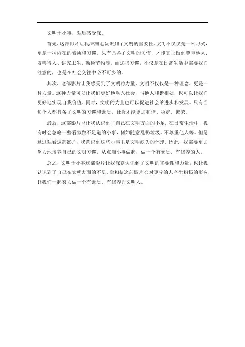 文明十小事观后感