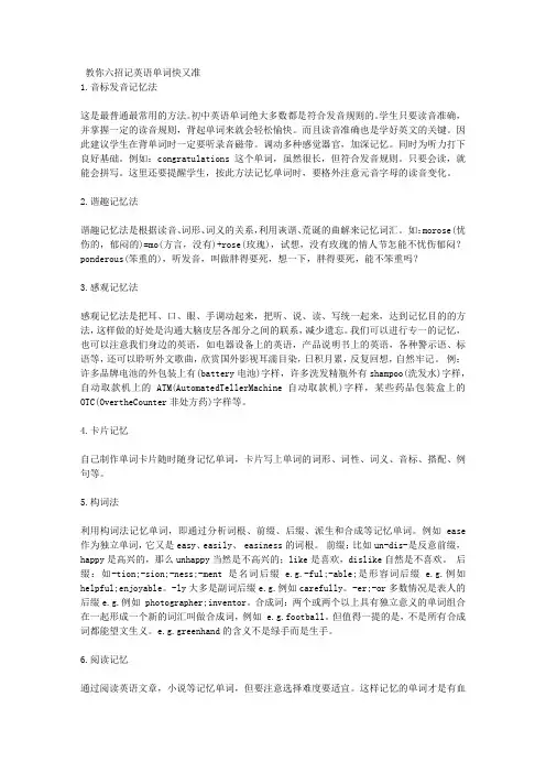 教你六招记英语单词快又准