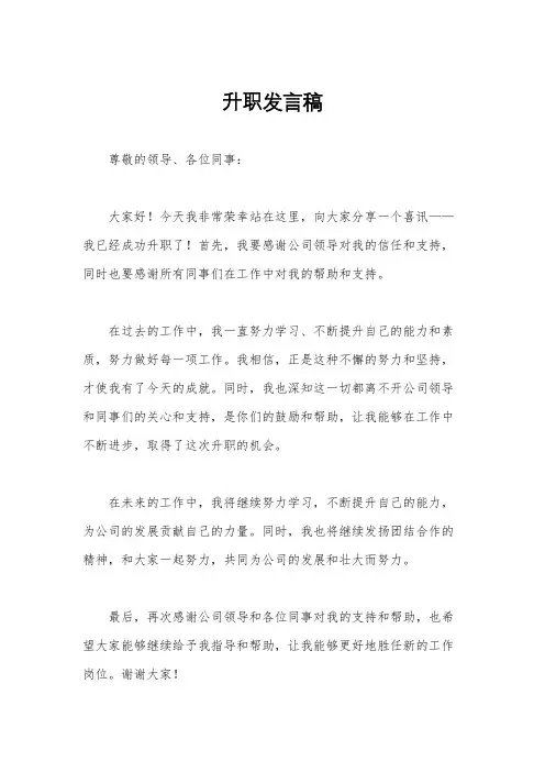 升职发言稿