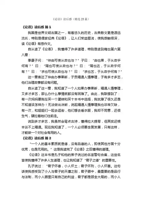 《论语》读后感（精选25篇）