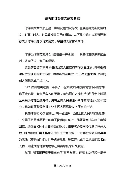 高考时评类作文范文5篇